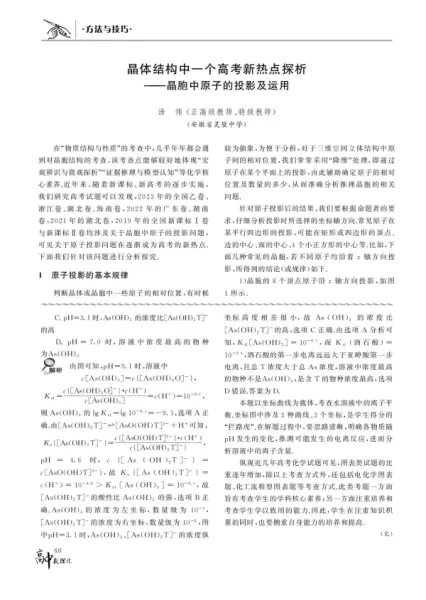 晶胞沿x轴在平面的投影图怎么看(8)