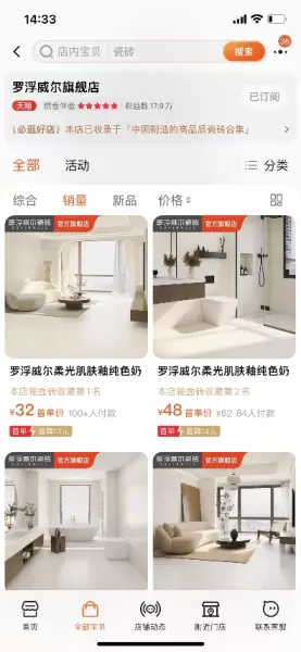 罗浮威尔瓷砖质量好吗(1)