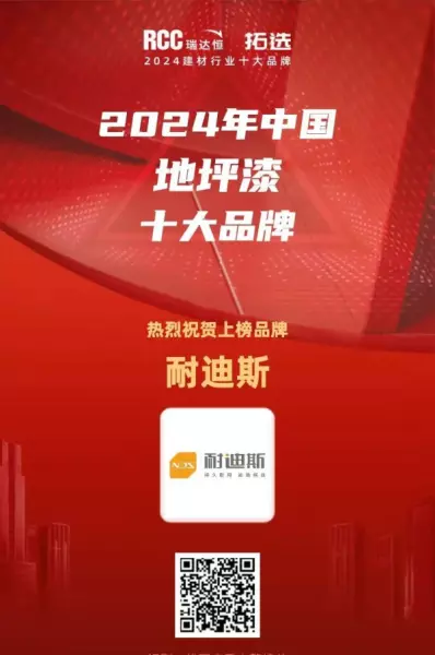 地坪漆品牌十大排名有哪些(1)
