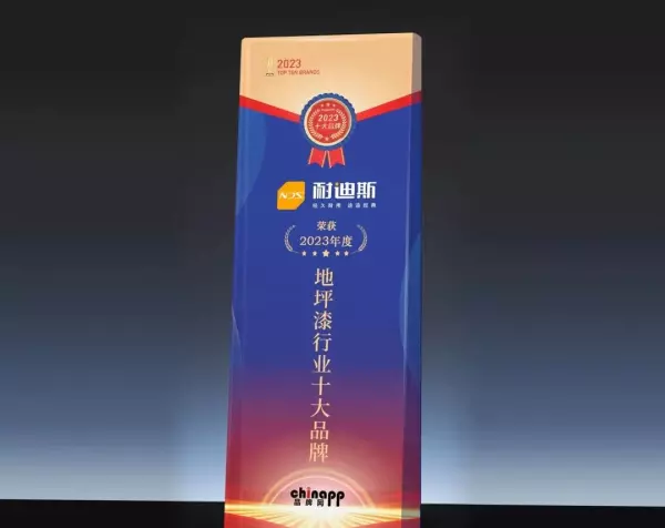 地坪漆品牌十大排名有哪些(2)