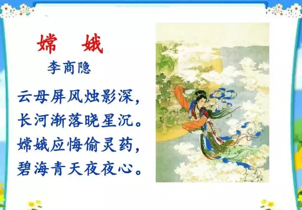 云母屏风烛影深长河渐落晓星沉嫦娥的意思(1)