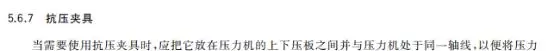 水泥胶砂强度检验方法 iso法(2)
