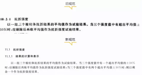 水泥胶砂强度检验方法 iso法(5)
