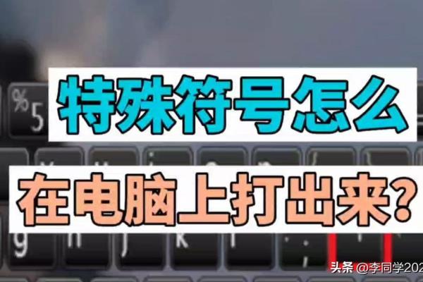 厚度的符号在电脑上怎么打.