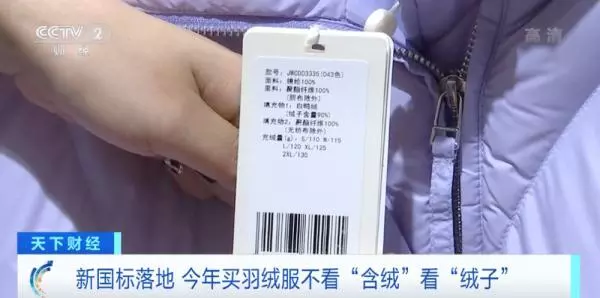绒子含量和含绒量的区别(3)