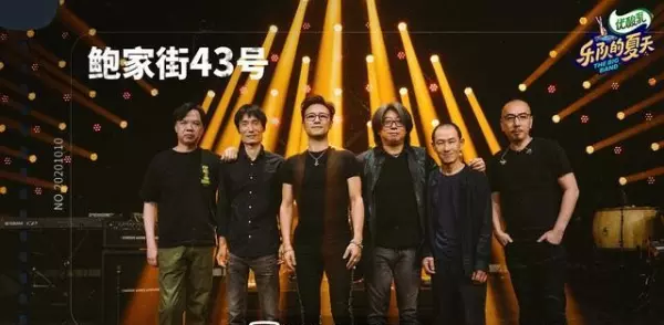 鲍家街43号乐队为什么解散(1)