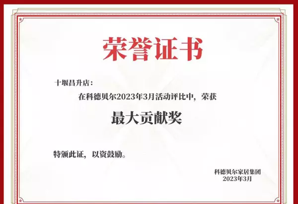 科德贝尔全屋定制什么档次(2)