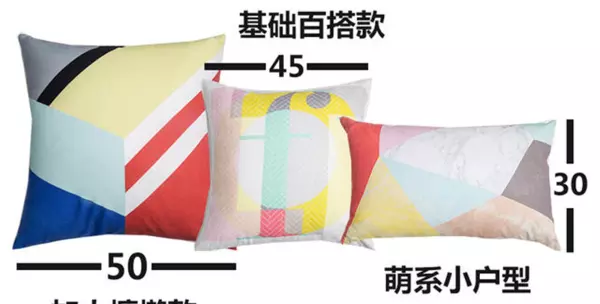 抱枕尺寸标准大全(3)