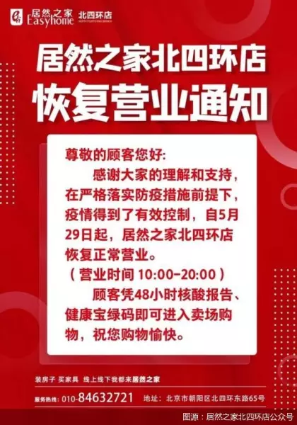 蓝景丽家大钟寺家居广场营业时间(1)