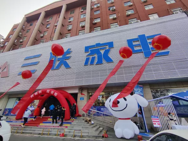 三联家电客服电话山东临沂市兰陵县(1)