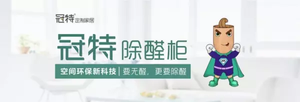 冠特衣柜是不是一线品牌(3)