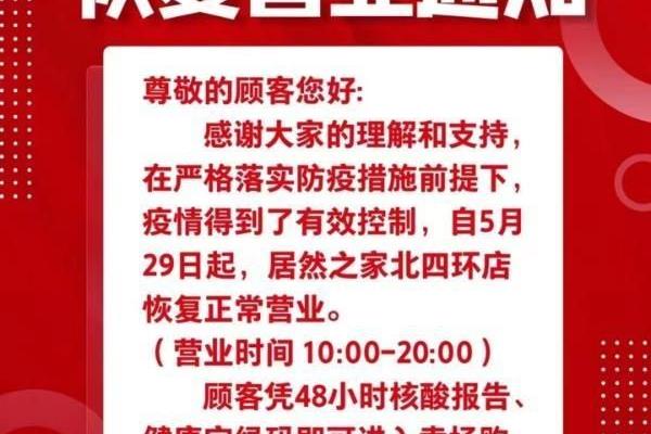 蓝景丽家大钟寺家居广场营业时间.