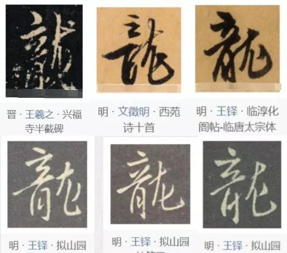 水龙头的龙字的拼音怎么写(4)