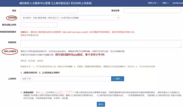 居住证到期怎么在网上续签(17)