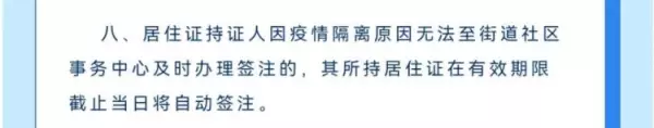 居住证到期怎么在网上续签(2)