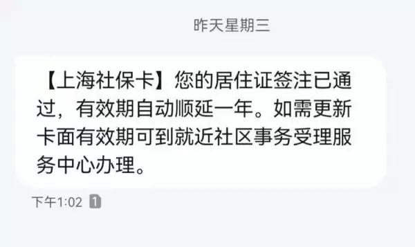 居住证到期怎么在网上续签(3)