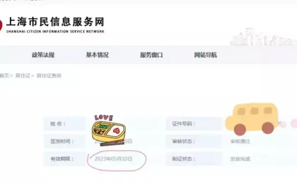 居住证到期怎么在网上续签(4)