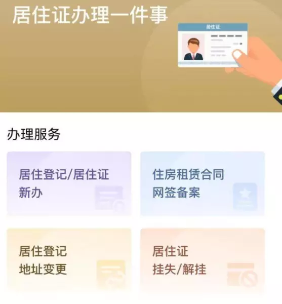 居住证到期怎么在网上续签(5)