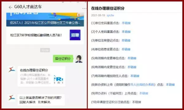 居住证到期怎么在网上续签(7)