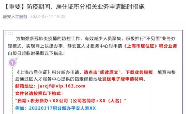 居住证到期怎么在网上续签(9)