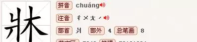 床笠怎么读音是什么意思(2)