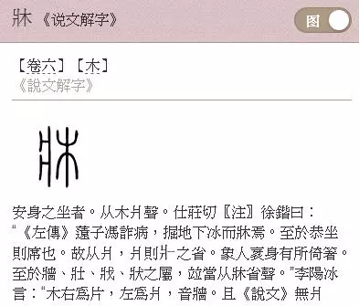 床笠怎么读音是什么意思(6)