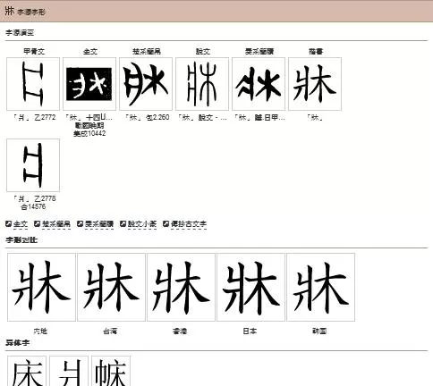 床笠怎么读音是什么意思(8)