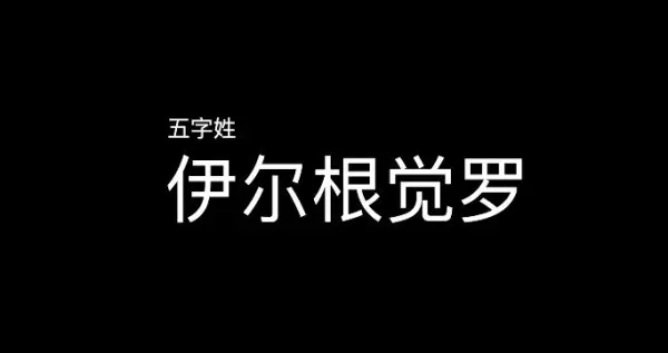 曲木是哪个民族姓氏(2)
