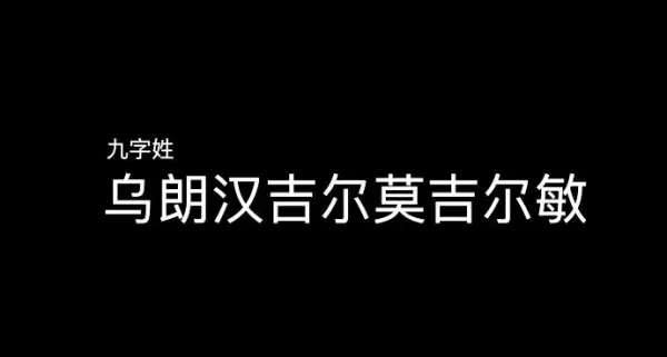 曲木是哪个民族姓氏(8)