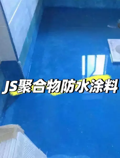 刚性防水层和柔性防水层的区别(10)