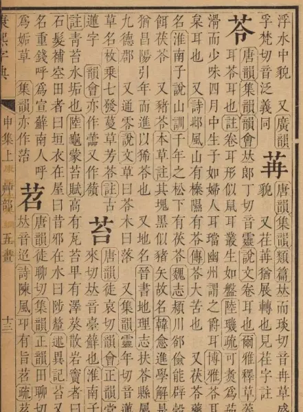 莨苕怎么读拼音(3)