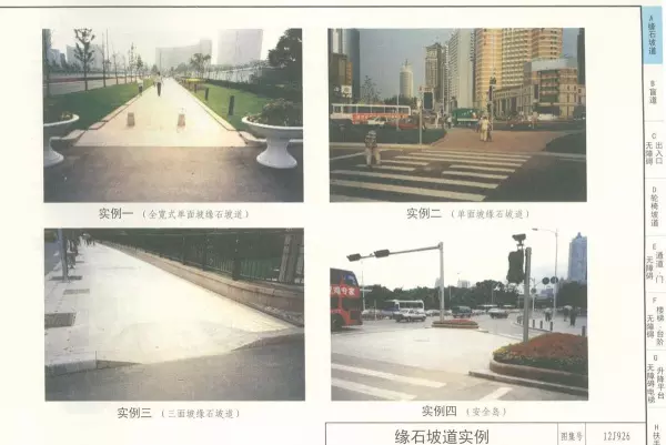 03j926无障碍坡道及扶手的图集道客巴巴(16)