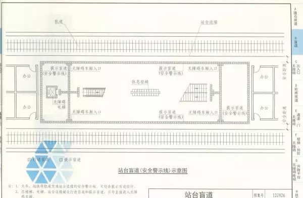 03j926无障碍坡道及扶手的图集道客巴巴(20)