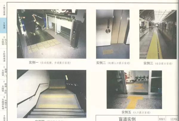 03j926无障碍坡道及扶手的图集道客巴巴(21)