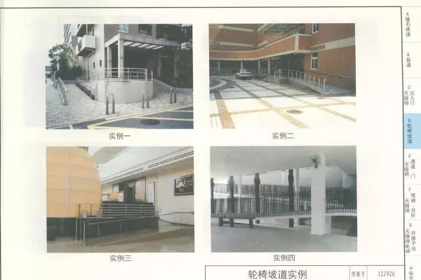 03j926无障碍坡道及扶手的图集道客巴巴(26)