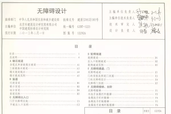 03j926无障碍坡道及扶手的图集道客巴巴(2)