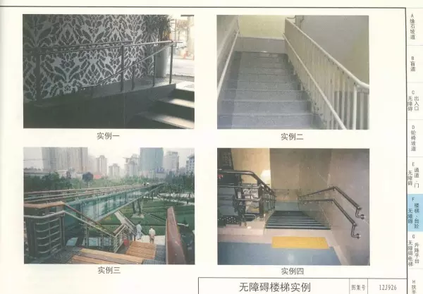 03j926无障碍坡道及扶手的图集道客巴巴(42)