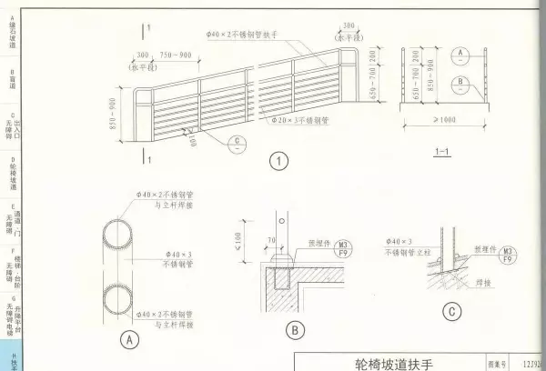 03j926无障碍坡道及扶手的图集道客巴巴(47)