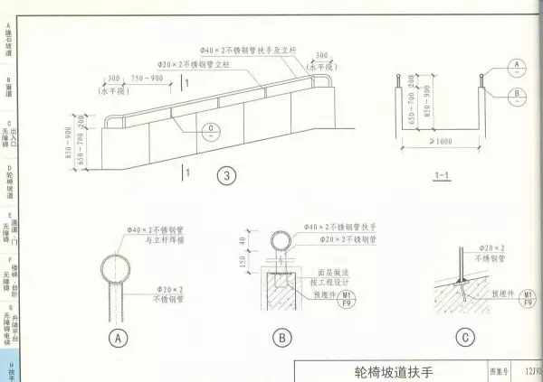 03j926无障碍坡道及扶手的图集道客巴巴(49)
