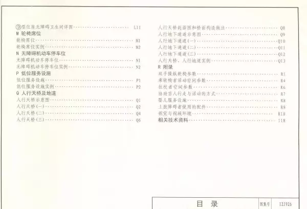 03j926无障碍坡道及扶手的图集道客巴巴(4)