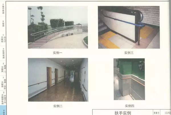03j926无障碍坡道及扶手的图集道客巴巴(53)