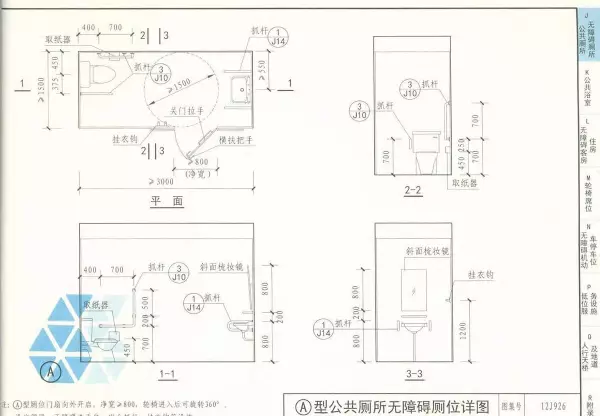 03j926无障碍坡道及扶手的图集道客巴巴(58)