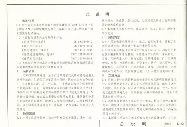 03j926无障碍坡道及扶手的图集道客巴巴(5)