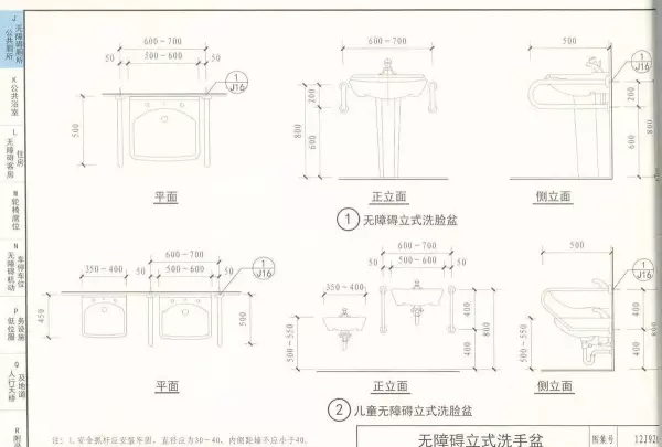 03j926无障碍坡道及扶手的图集道客巴巴(67)