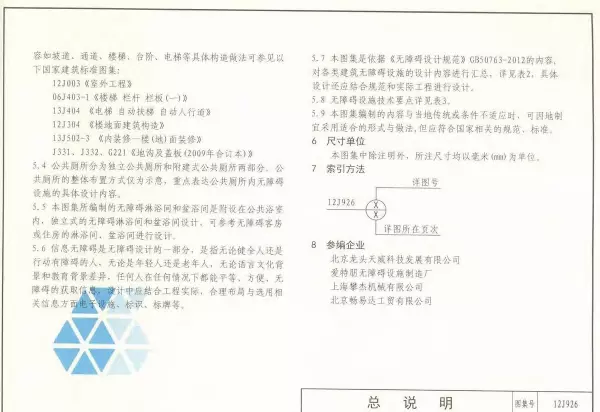 03j926无障碍坡道及扶手的图集道客巴巴(6)
