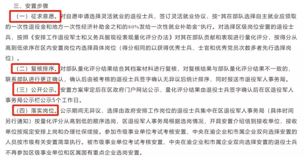 安置条例2024最新版解读(14)