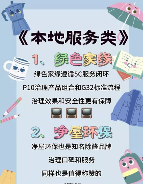 绍兴甲醛治理哪家好(3)