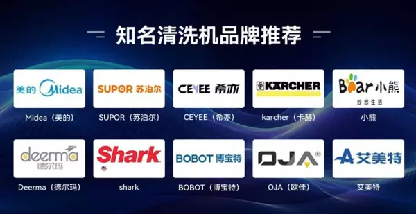 家电清洗机什么牌子好质量过硬的(1)