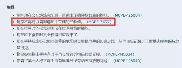 经验修补怎么用不了(6)