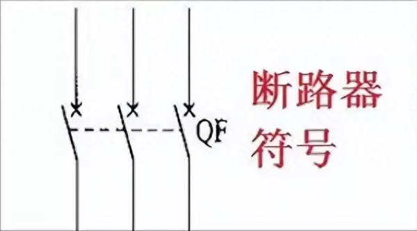 隔离开关用什么字母符号表示(1)